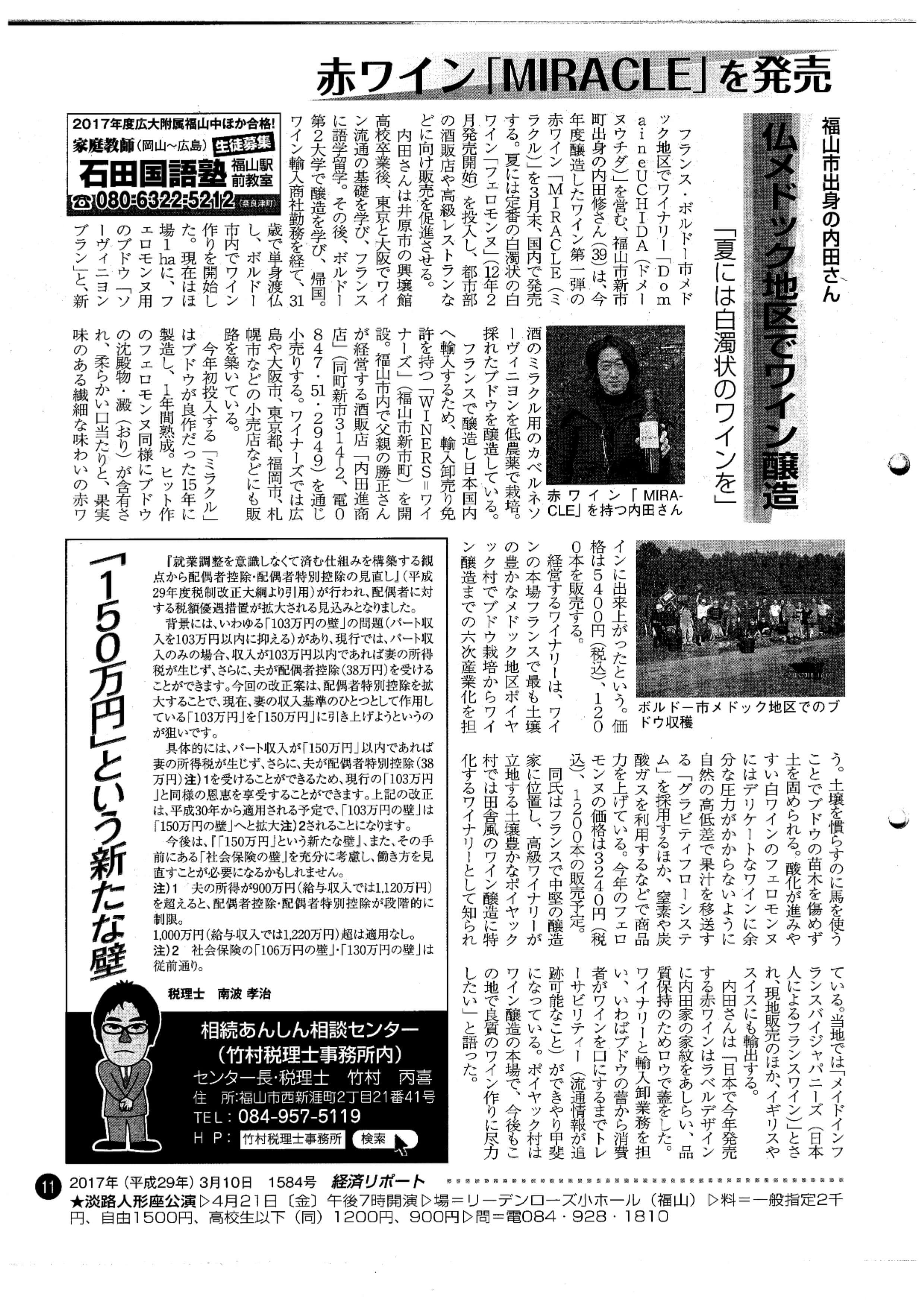経済リポート　『１５０万円という新たな壁』（平成29年3月10日号11頁） (2)