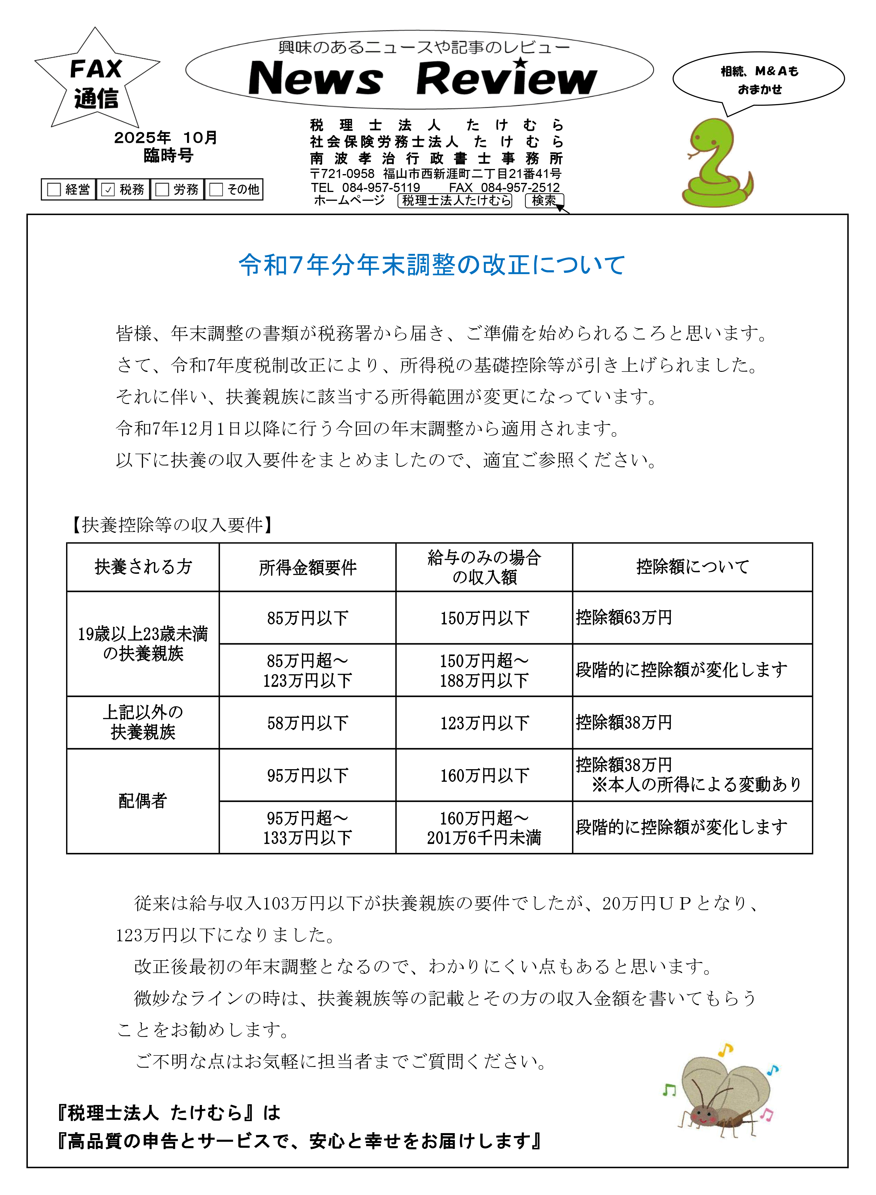 news_review-R7-10月号