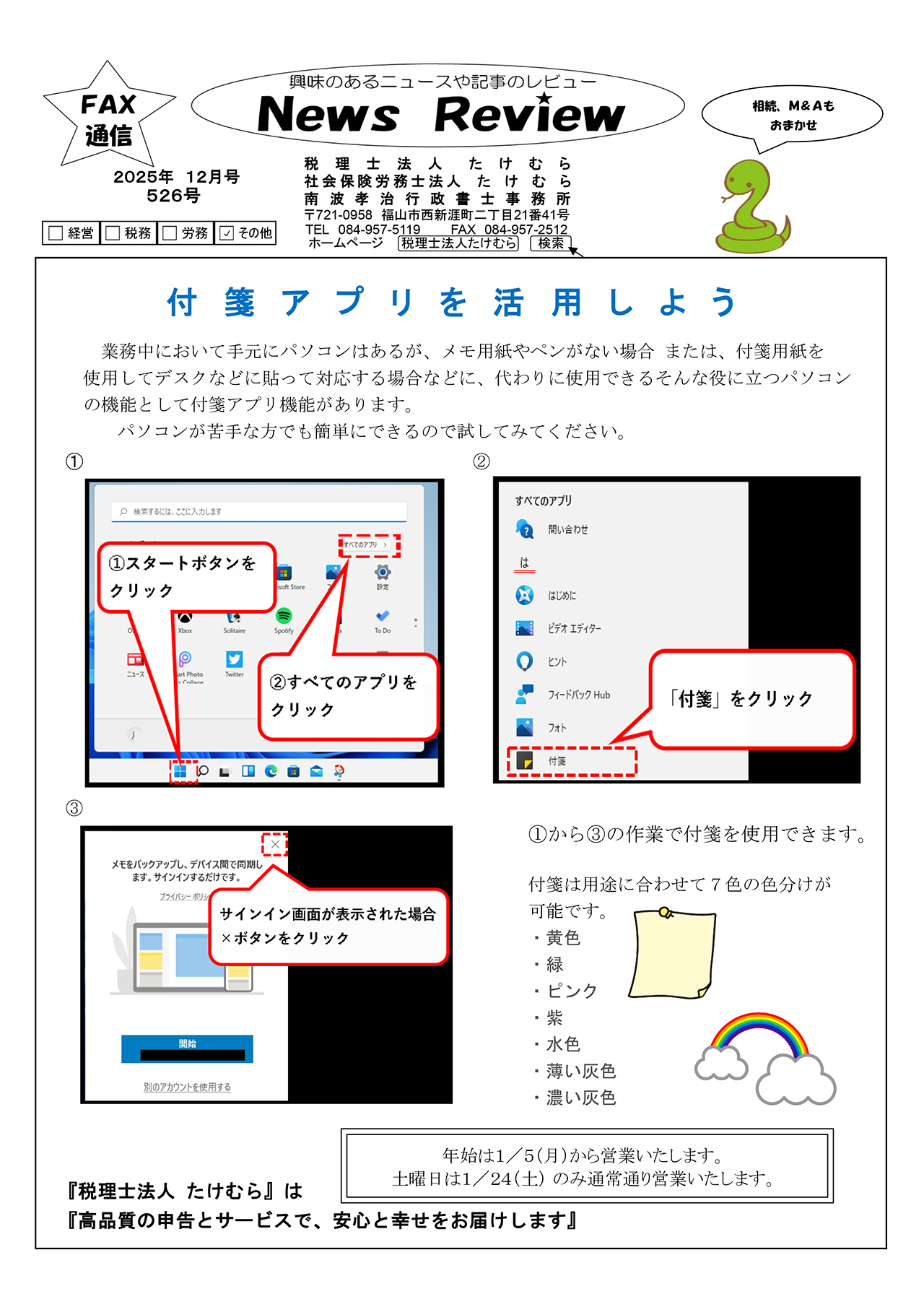 news_review-R7-12月号